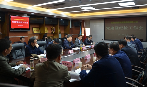 陜儲糧集團(tuán)召開2019年黨建暨紀(jì)檢工作會議