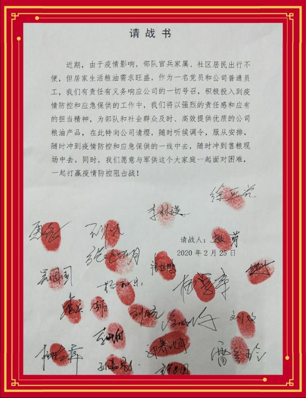 沖得上 打得贏 這是我們的請(qǐng)戰(zhàn)書(shū)！——軍供公司戰(zhàn)“疫”保供進(jìn)行時(shí)
