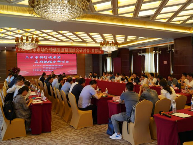 儲備糧管理集團：舉辦2021玉米市場行情展望及期現(xiàn)結合研討會