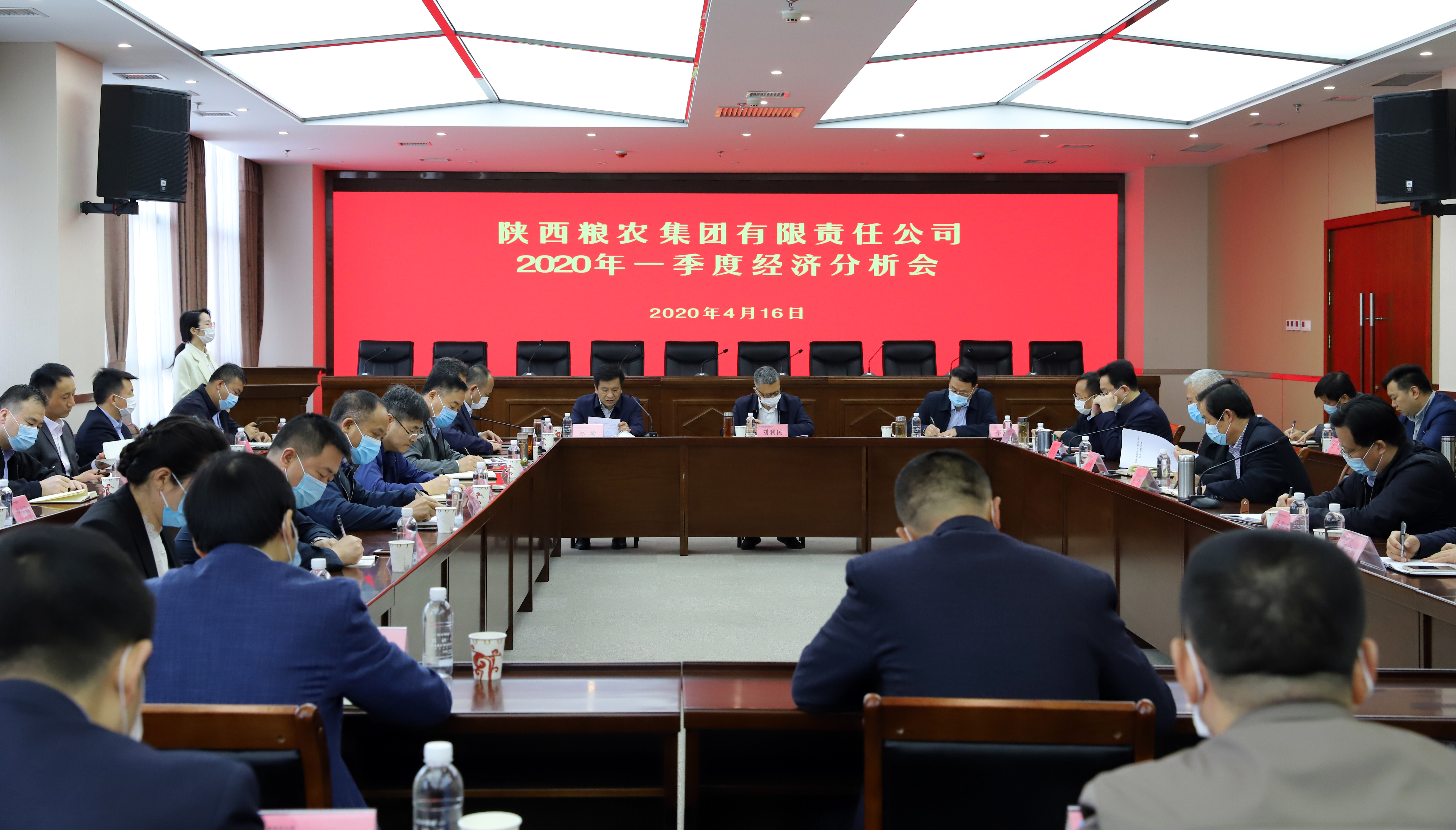 陜西糧農集團召開一季度經濟運行分析會