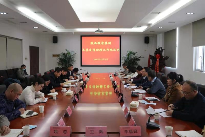 糧農(nóng)集團(tuán)召開冬季疫情防控工作現(xiàn)場會(huì)