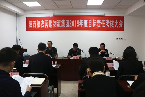 糧農集團考核組對營銷物流集團2019年度目標責任進行考核