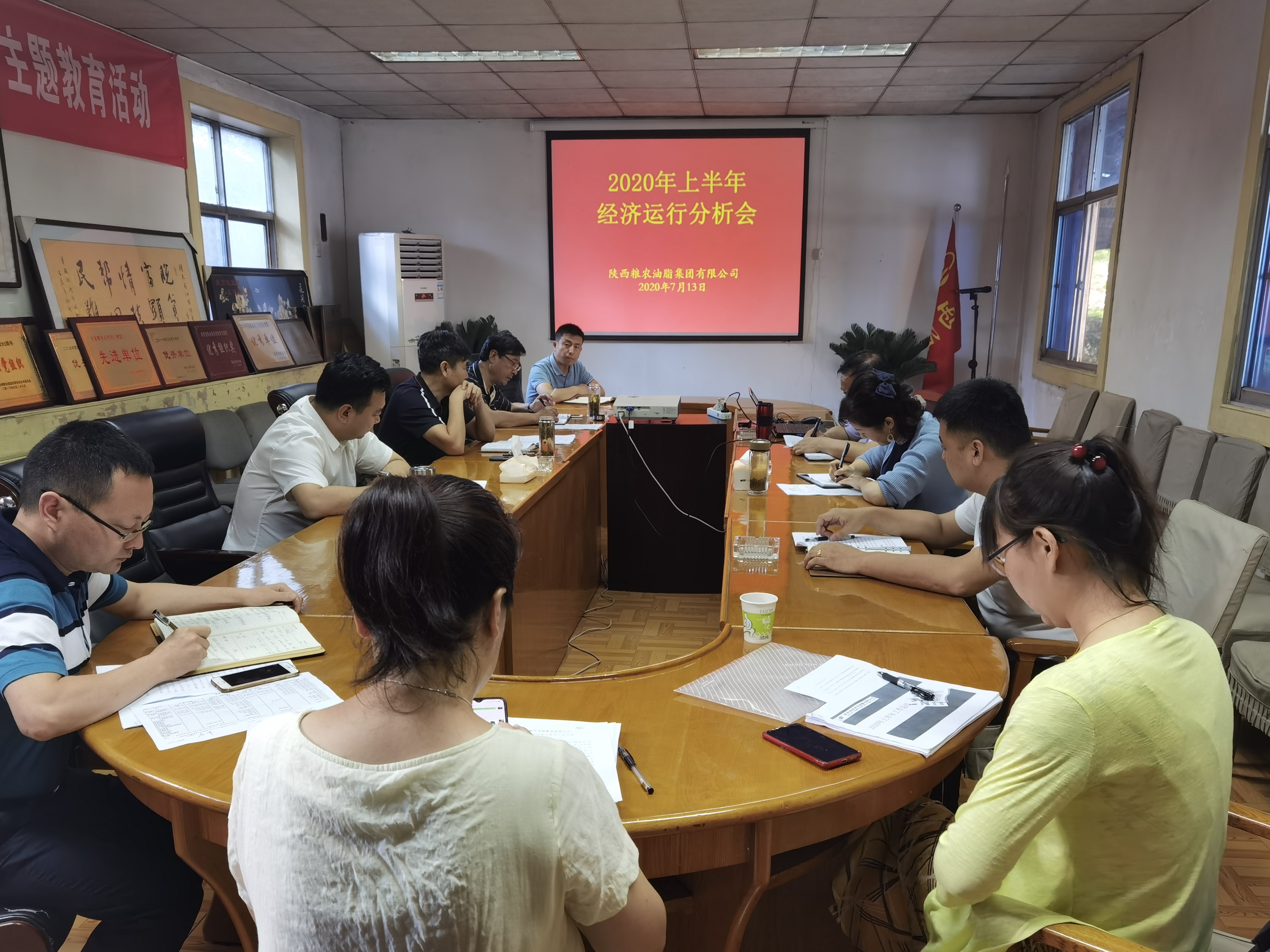 陜西糧農(nóng)油脂集團(tuán)召開(kāi)2020年上半年經(jīng)濟(jì)運(yùn)行分析會(huì)