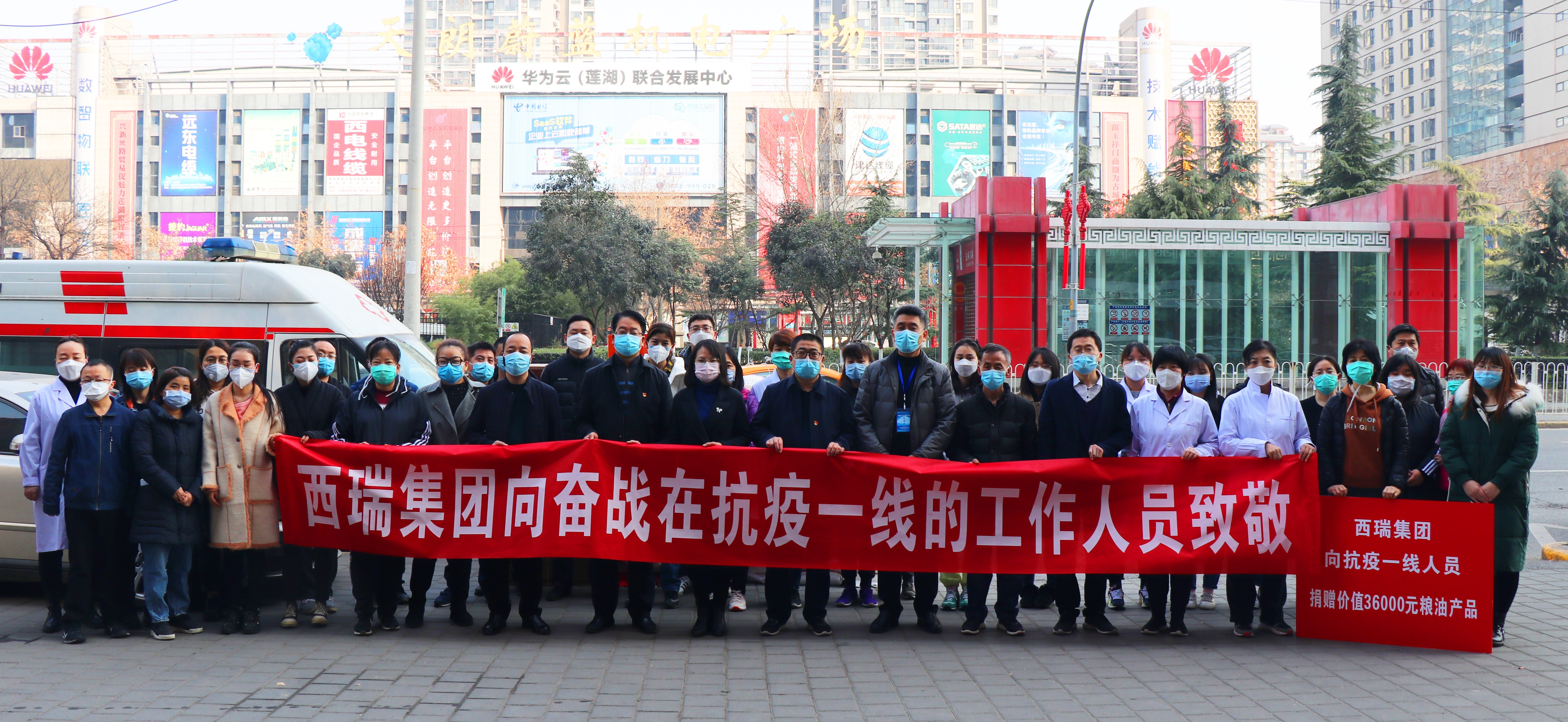 病毒無(wú)情，企業(yè)有愛(ài)——西瑞集團(tuán)愛(ài)心溫暖“抗疫”一線人員