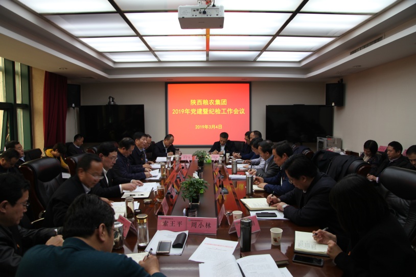 陜西糧農集團召開2019年黨建暨紀檢工作會議