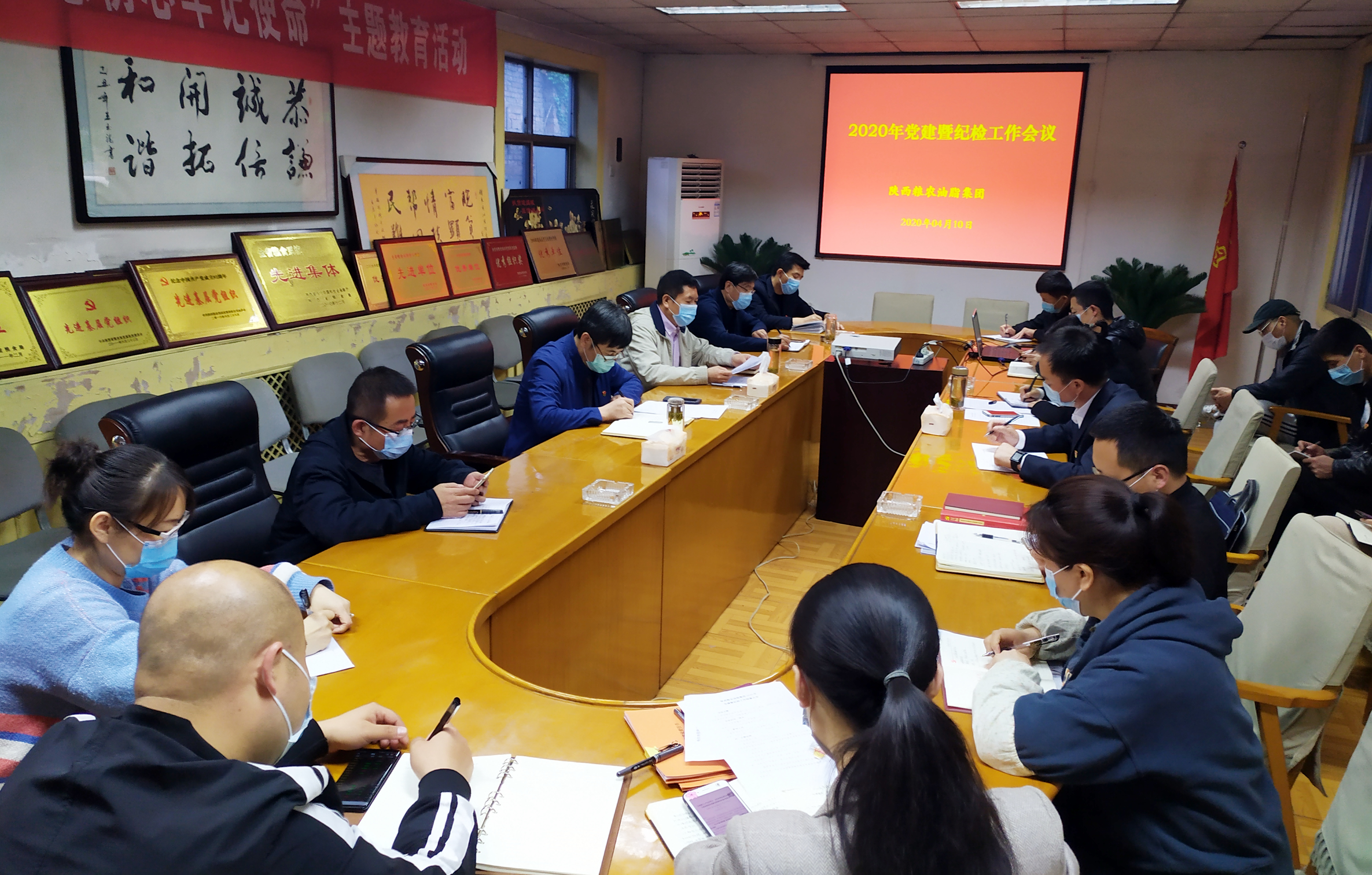 陜西糧農(nóng)油脂集團召開2020年黨建紀檢工作會議