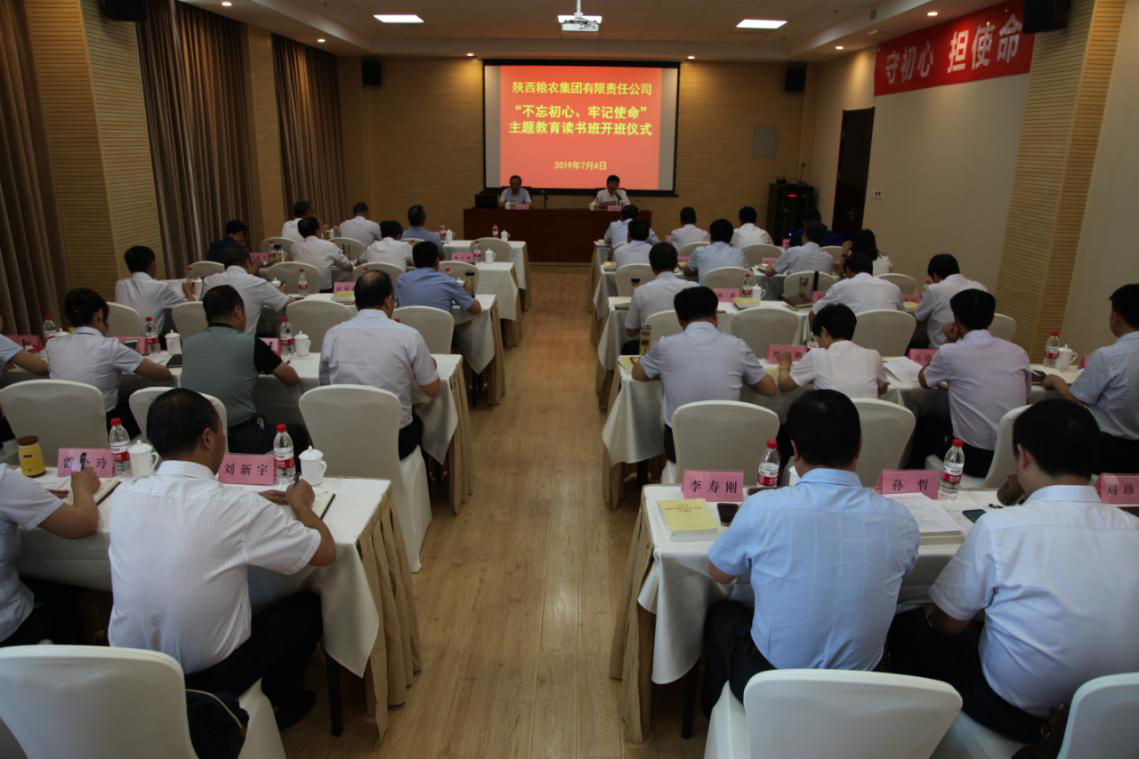 陜西糧農(nóng)集團(tuán)舉辦“不忘初心、牢記使命”主題教育集中學(xué)習(xí)讀書(shū)班