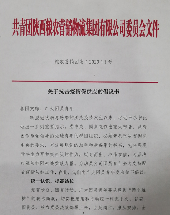 同心抗疫，全力保供，糧農(nóng)營銷團員青年積極投身防疫保供工作