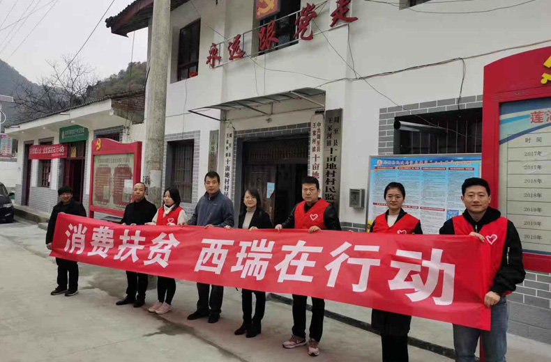 西瑞集團(tuán)：赴十畝地開(kāi)展幫扶活動(dòng)