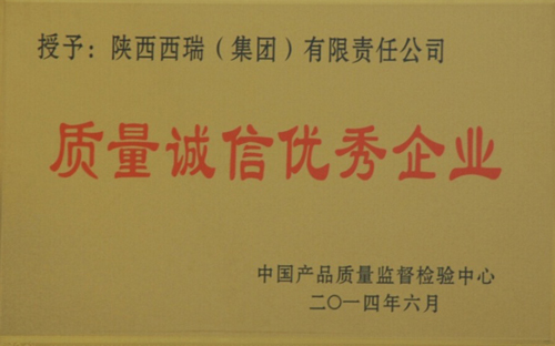 西瑞集團(tuán)榮獲“質(zhì)量誠信優(yōu)秀企業(yè)”“質(zhì)量檢驗穩(wěn)定合格產(chǎn)品單位”稱號