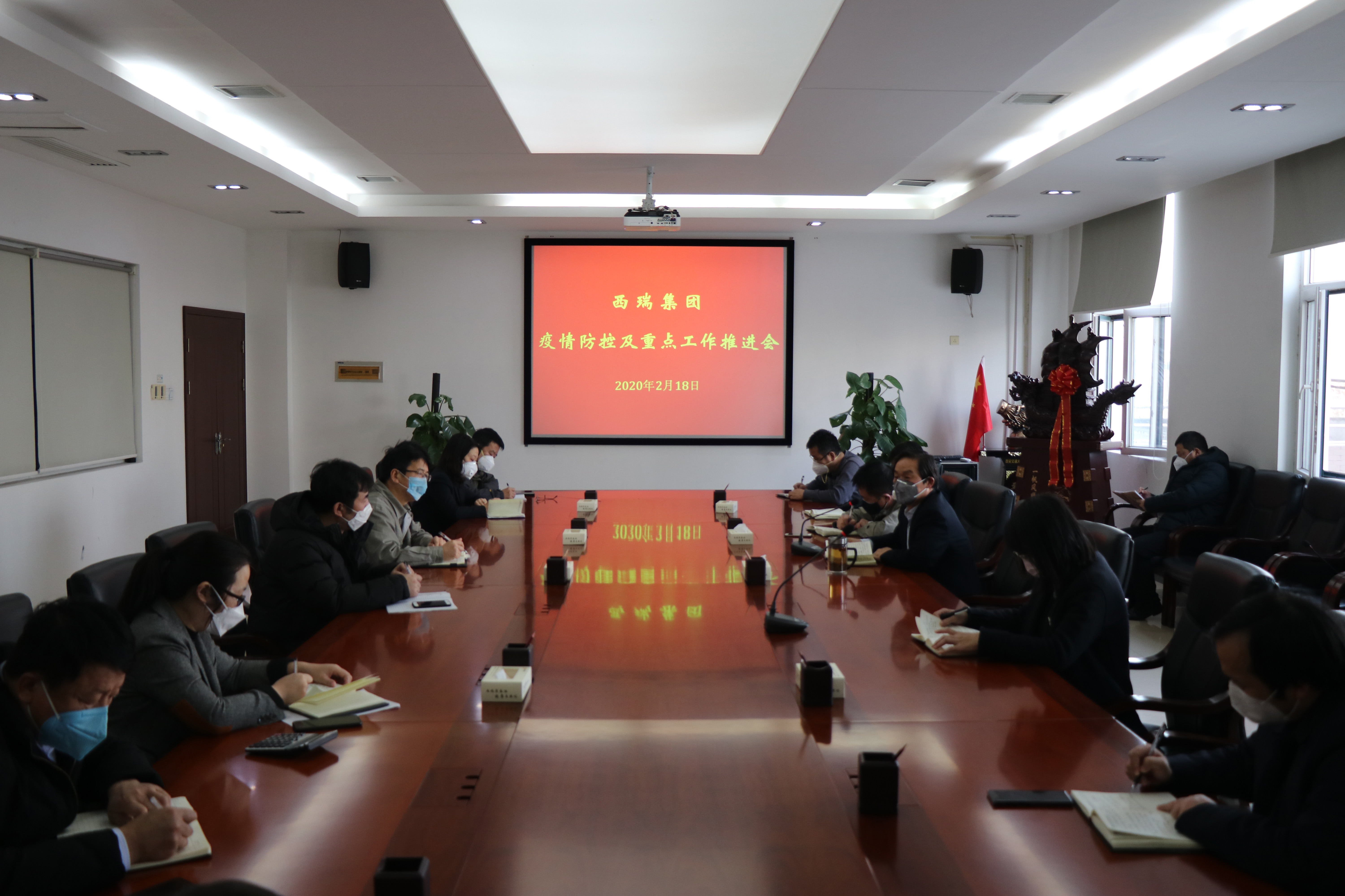 西瑞集團(tuán)召開疫情防控及重點(diǎn)工作推進(jìn)會