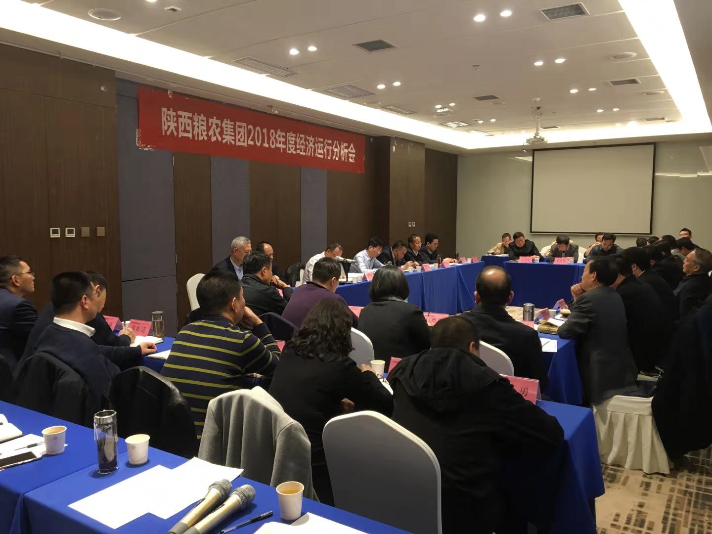 糧農集團召開2018年度經濟運行分析會