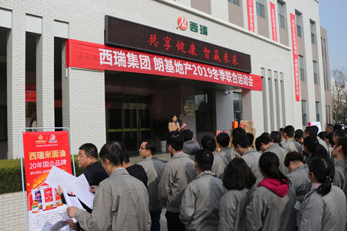 西瑞集團(tuán)舉辦“共享健康，智贏未來(lái)”2019冬季運(yùn)動(dòng)會(huì)
