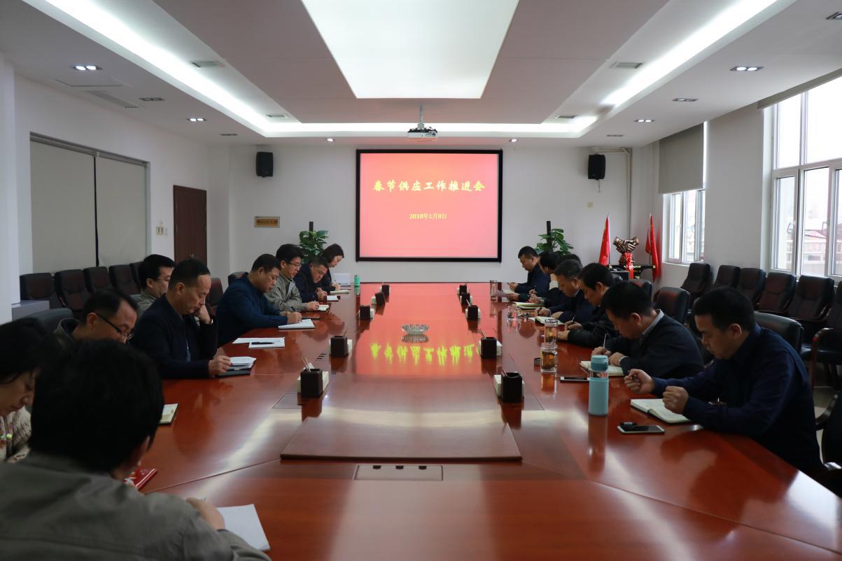 西瑞集團召開2019年春供工作推進(jìn)會