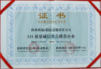 西瑞集團(tuán)榮獲“3﹒15質(zhì)量誠(chéng)信重點(diǎn)推薦企業(yè)”稱(chēng)號(hào)