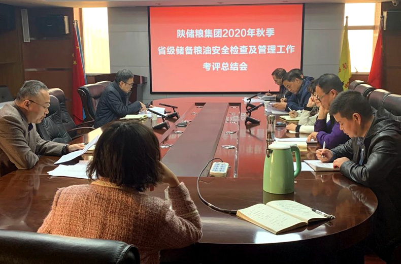 儲備糧管理集團(tuán)：召開2020年秋季儲糧安全檢查及管理工作考評總結(jié)會