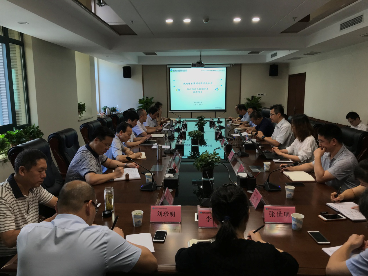 糧農(nóng)集團(tuán)召開薪酬體系改革工作啟動(dòng)會(huì)