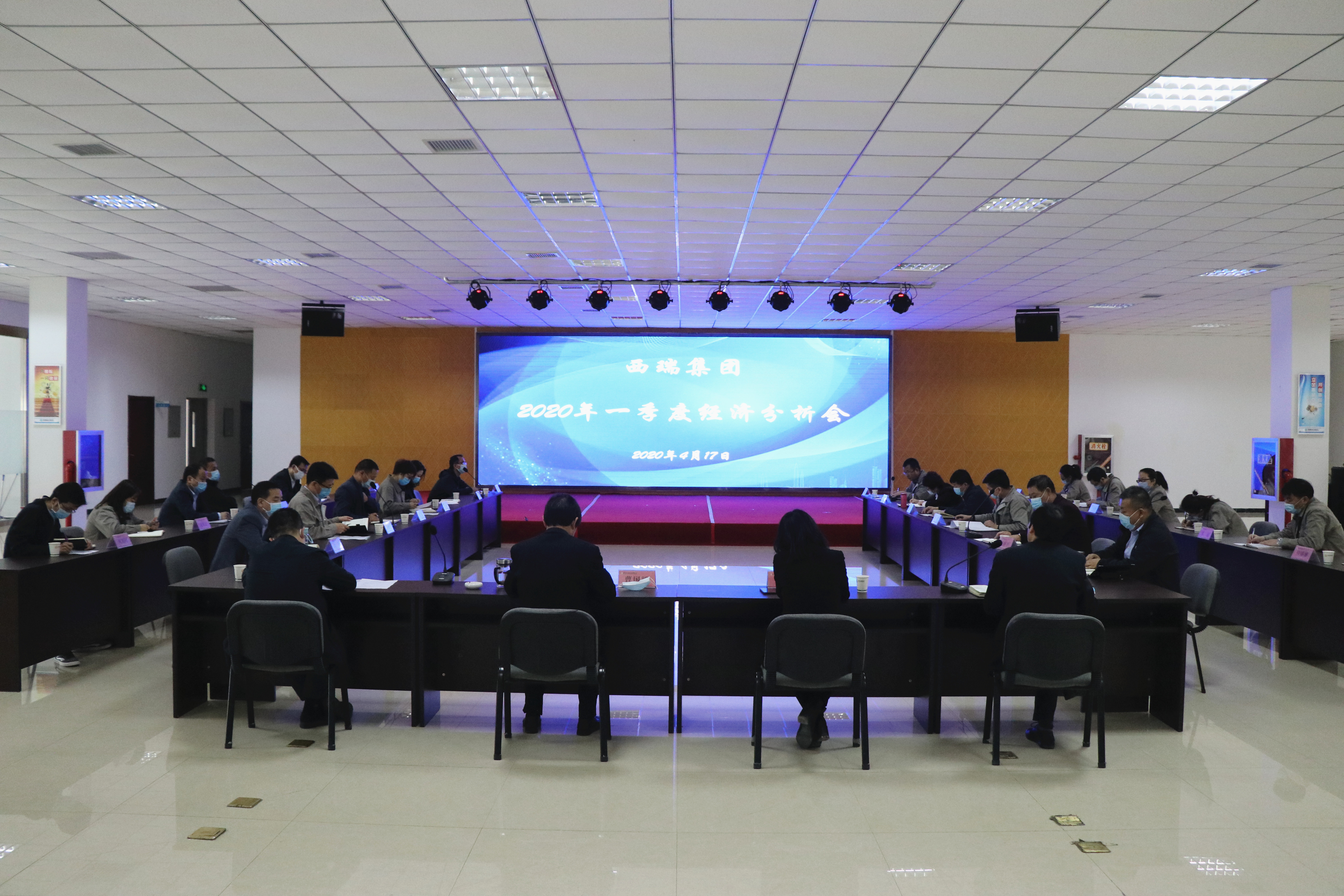 西瑞集團(tuán)召開2020年一季度經(jīng)濟(jì)分析會