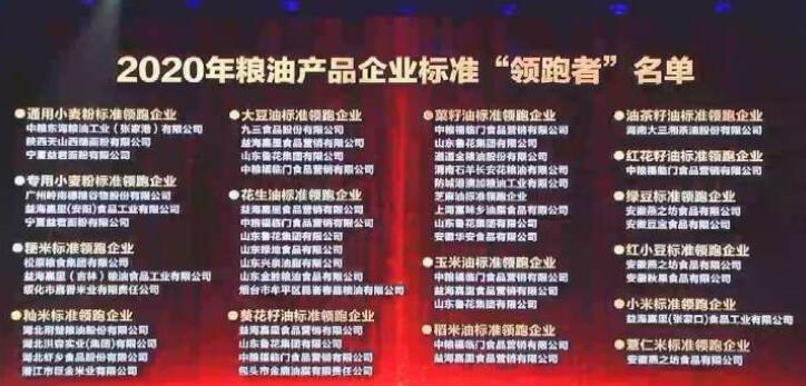 全國(guó)僅三家！陜西這家糧企入選2020通用小麥粉標(biāo)準(zhǔn)領(lǐng)跑企業(yè)