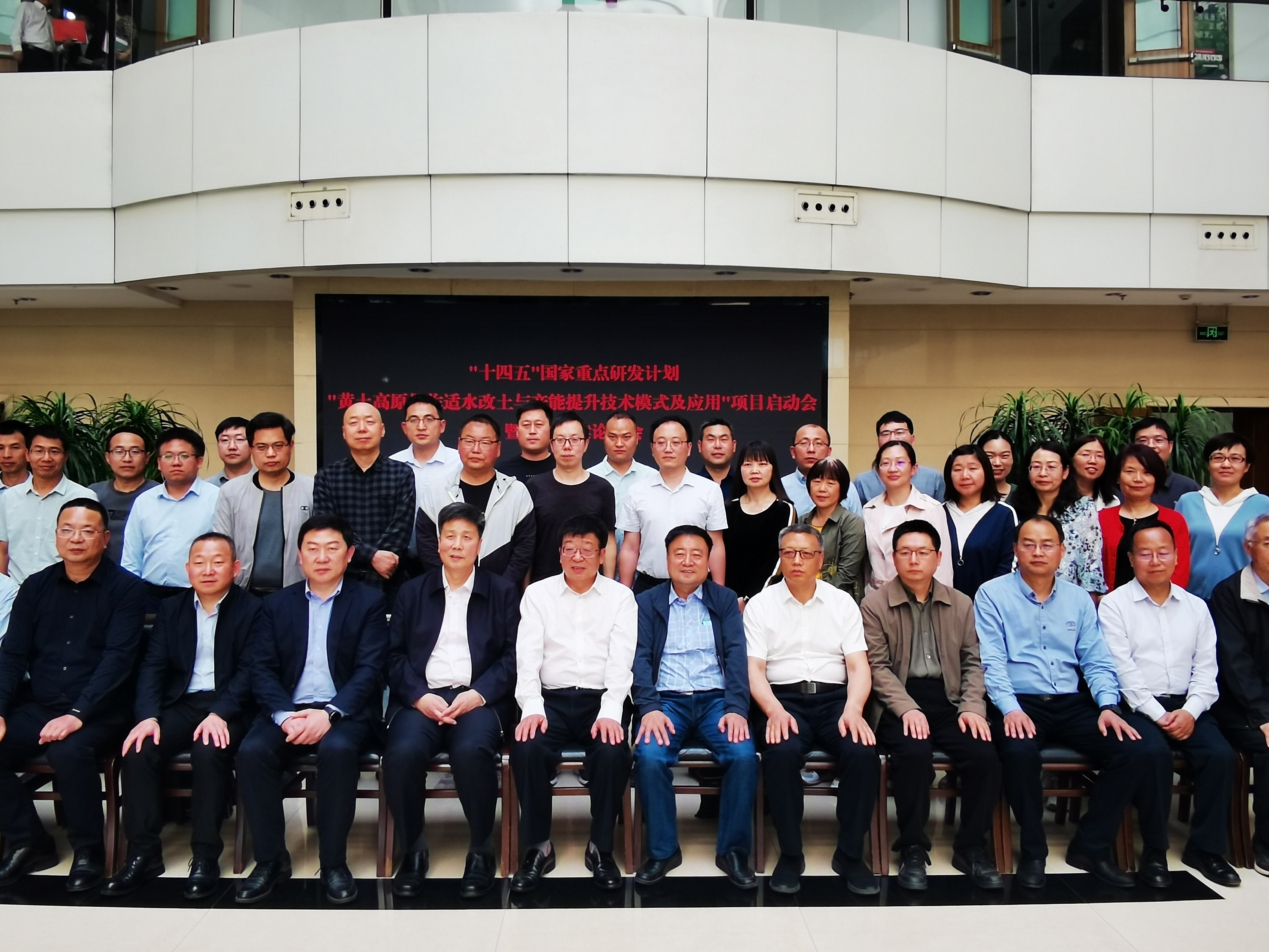 “黃土高原旱作適水改土與產(chǎn)能提升技術(shù)模式及應(yīng)用”項(xiàng)目啟動會暨實(shí)施方案論證會在楊凌成功召開