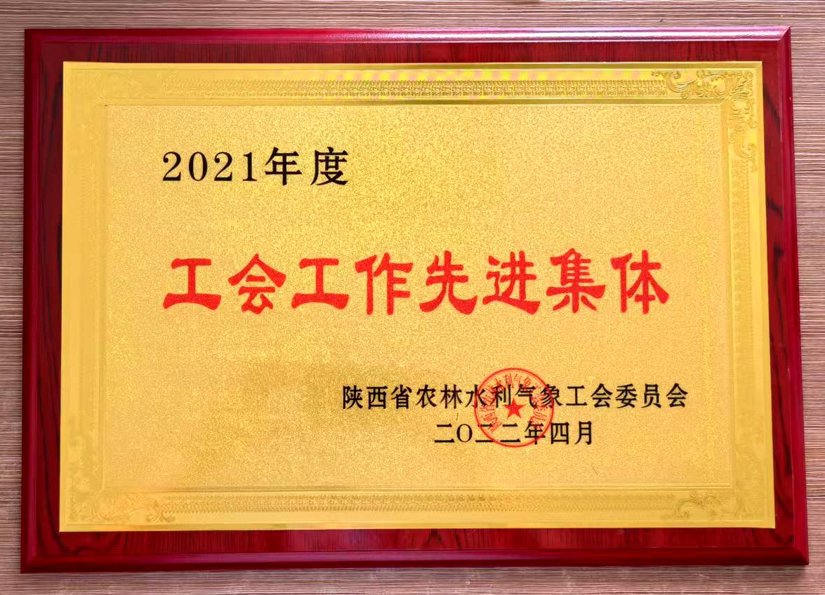 陜儲(chǔ)糧集團(tuán)：咸陽(yáng)庫(kù)工會(huì)榮獲省農(nóng)林水利氣象工會(huì)“2021年度工會(huì)工作先進(jìn)集體”榮譽(yù)稱號(hào) 