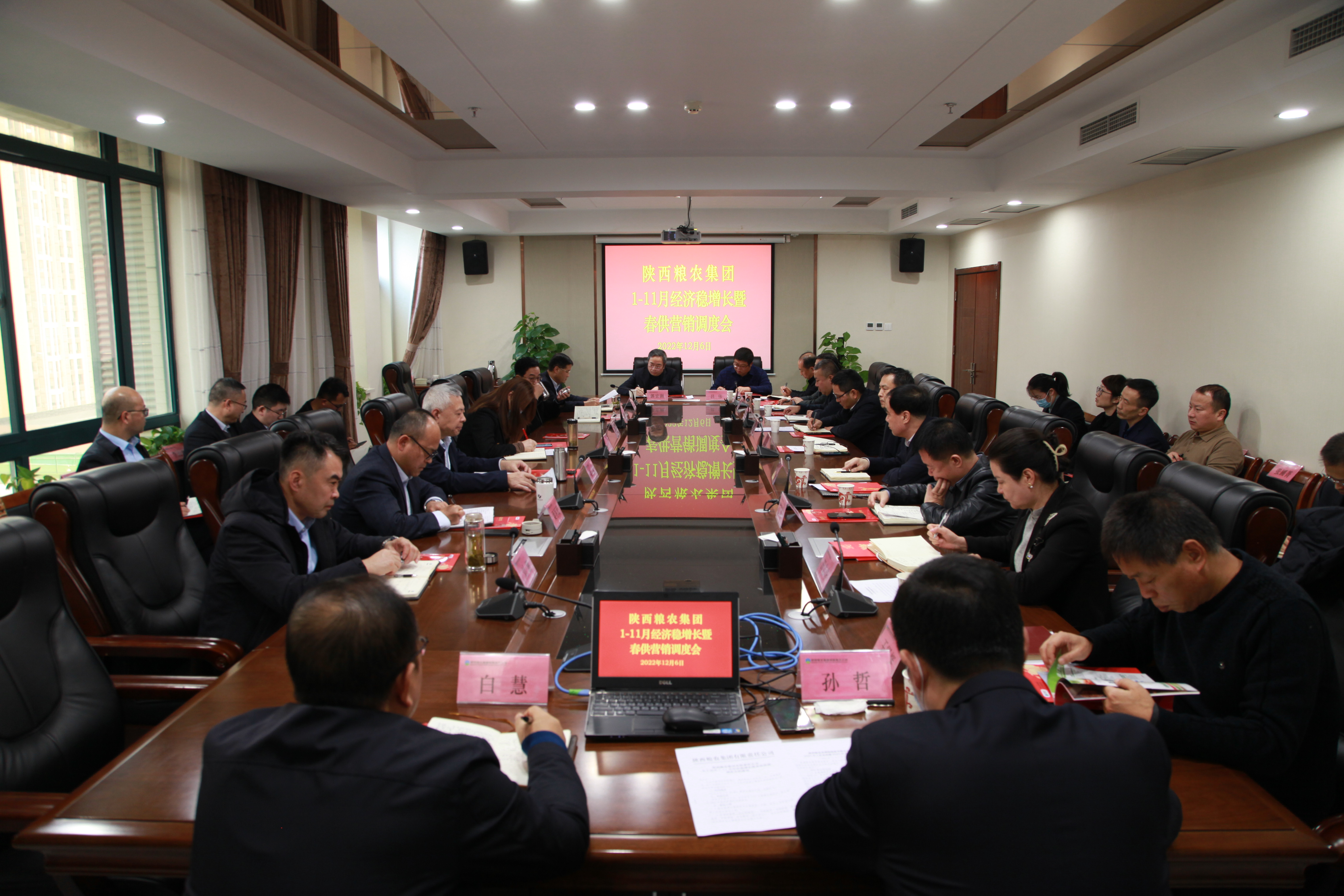 糧農(nóng)集團召開1-11月經(jīng)濟穩(wěn)增長暨春供營銷調(diào)度會