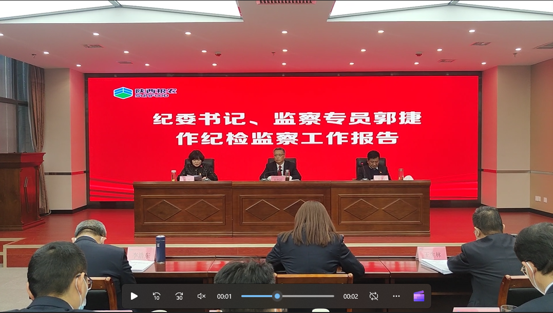 糧農(nóng)集團(tuán)召開2023年黨建暨紀(jì)檢監(jiān)察工作會議