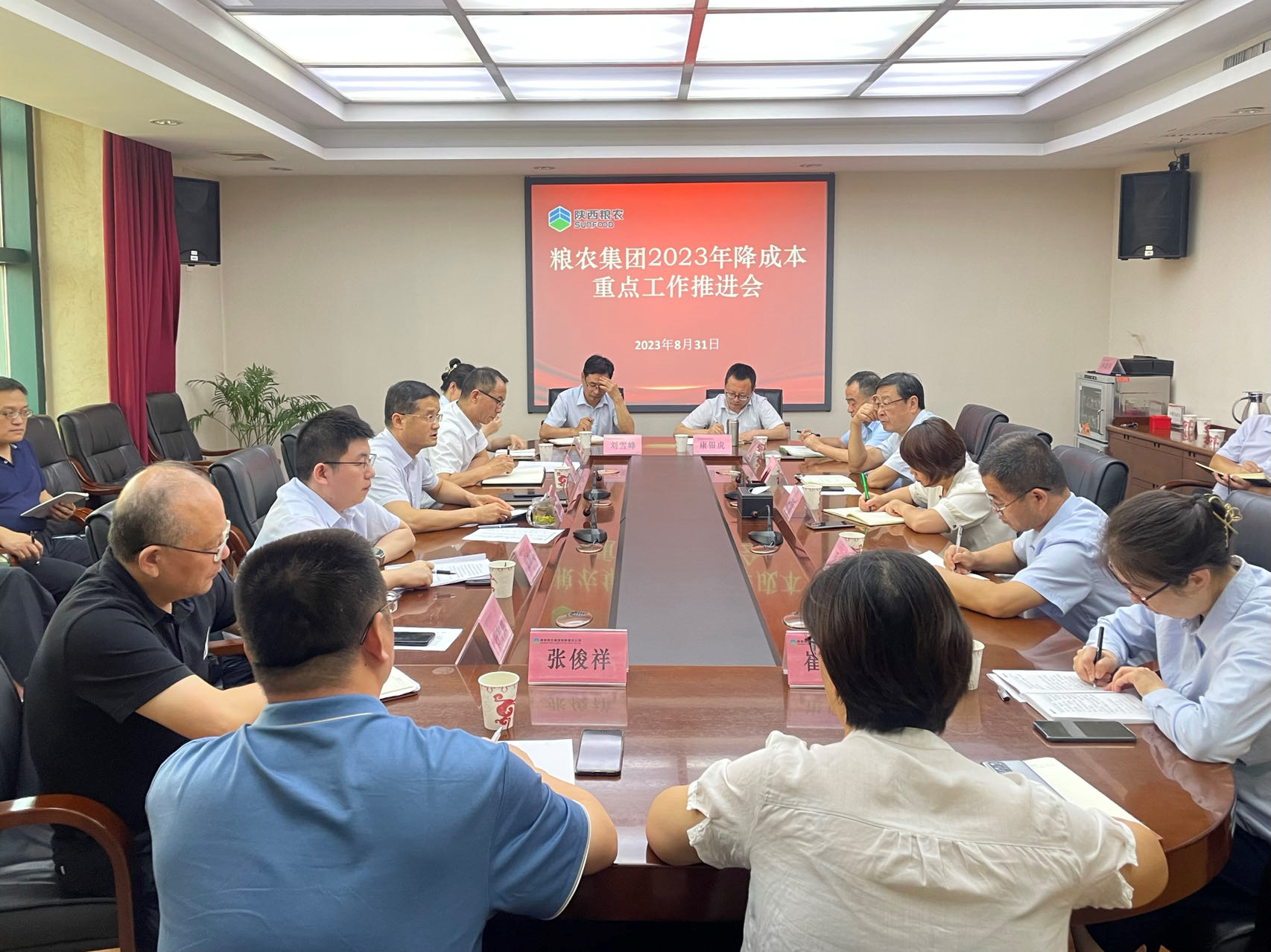 集團(tuán)召開2023年降成本重點工作推進(jìn)會