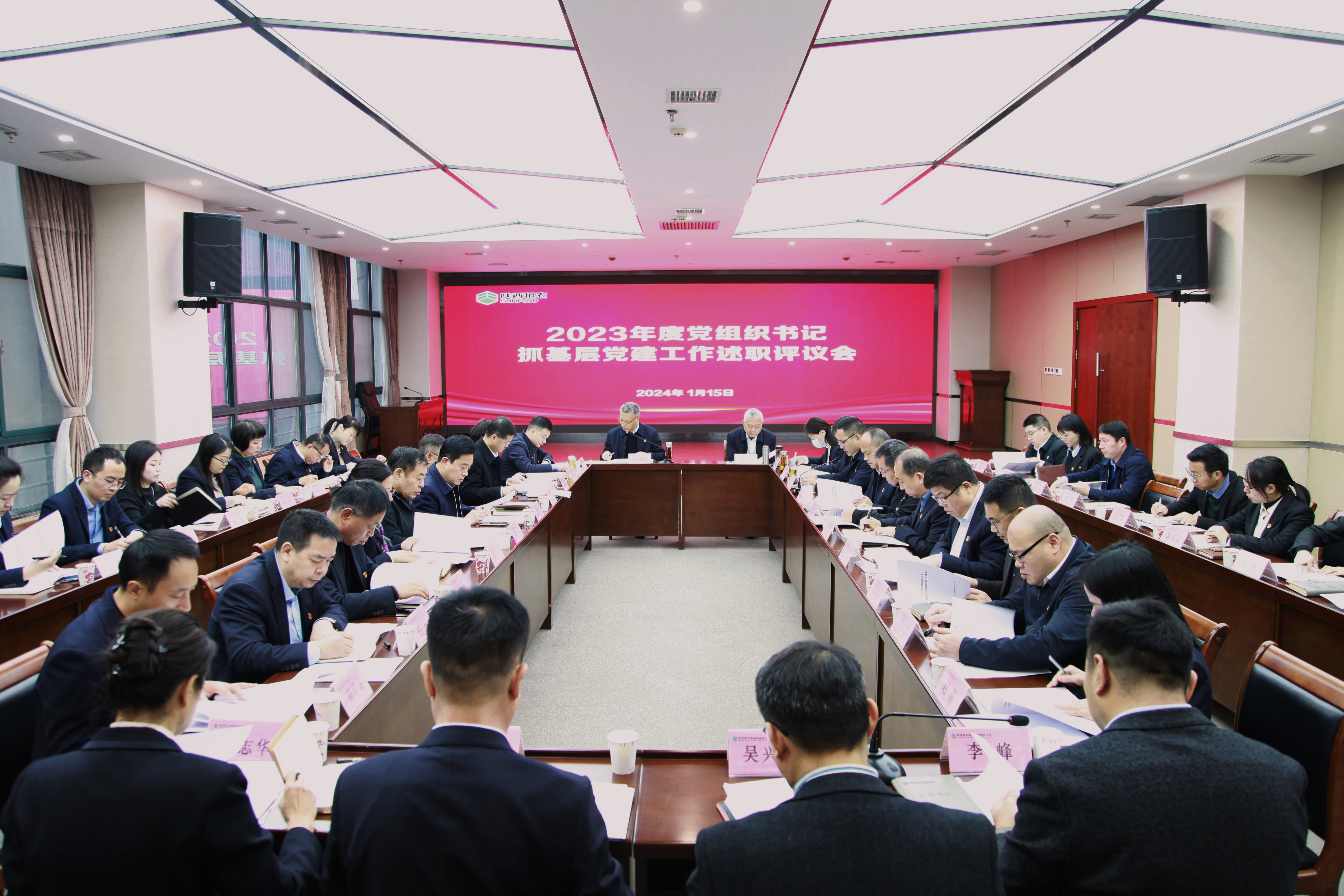 集團黨委召開2023年度黨組織書記抓基層黨建工作述職評議會