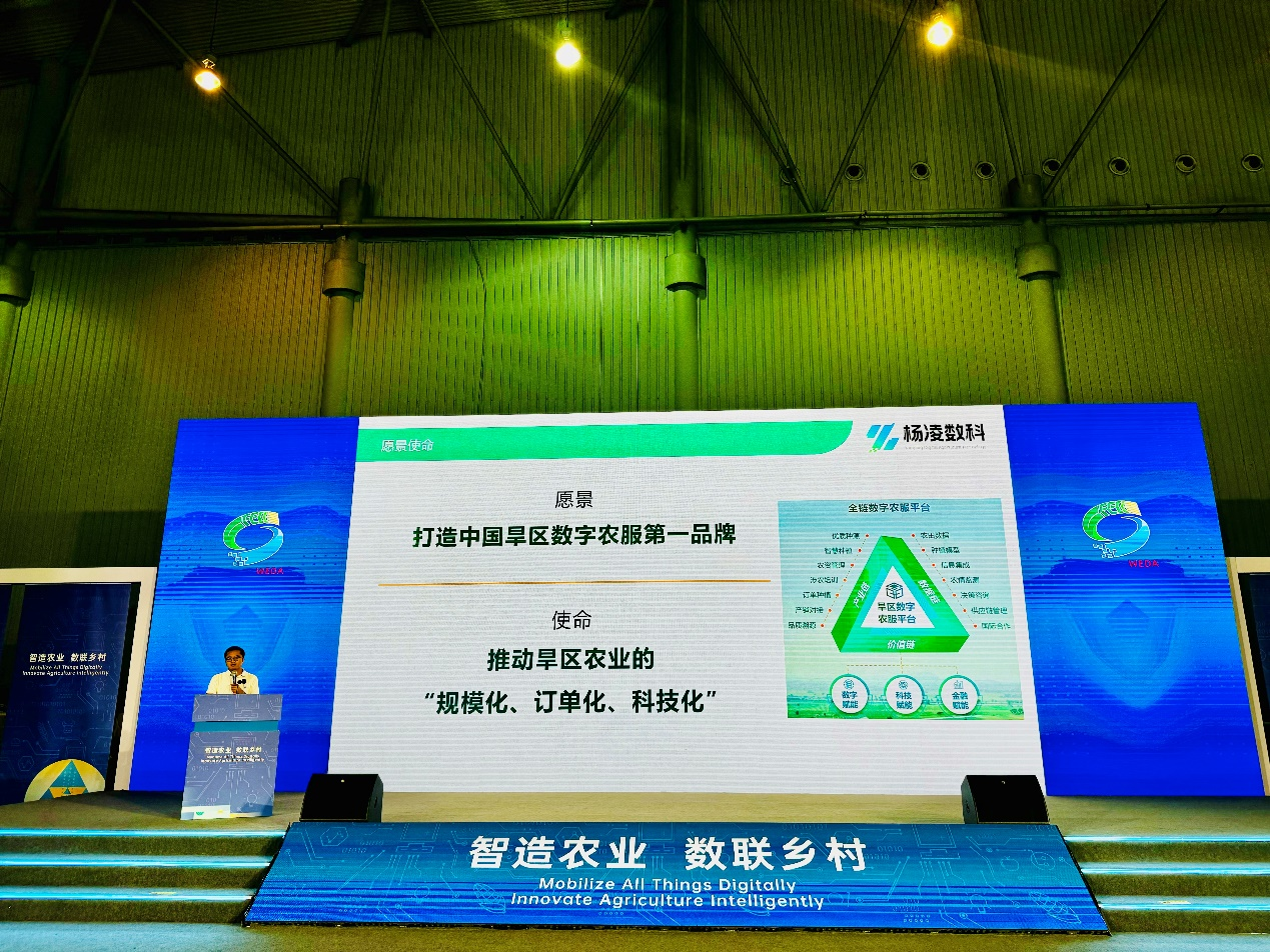 楊凌數科：在智博會就“種業(yè)育繁推一體化管理平臺”做大會報告